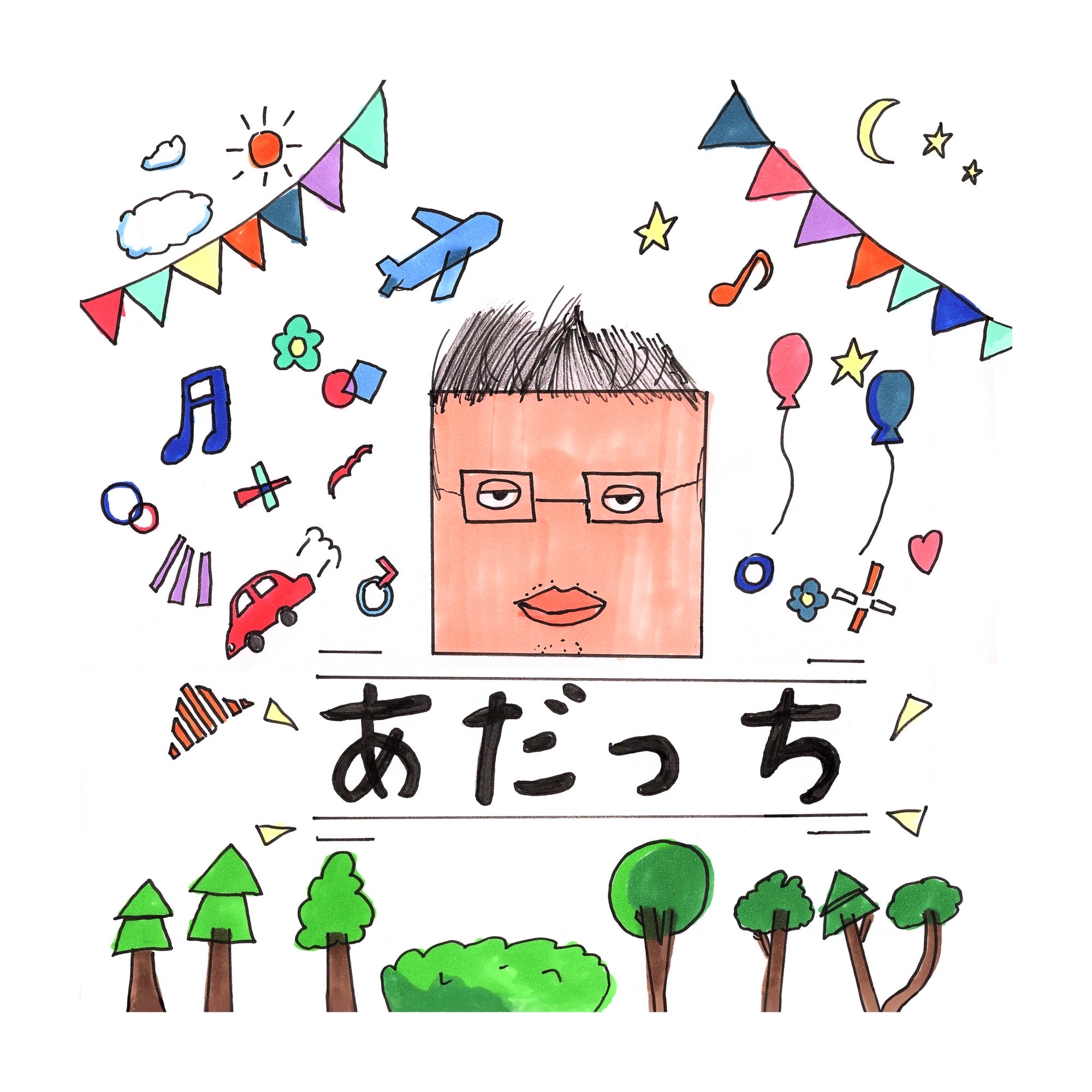 子育て・子育ち応援あだっちこと　足立　純一ロゴ